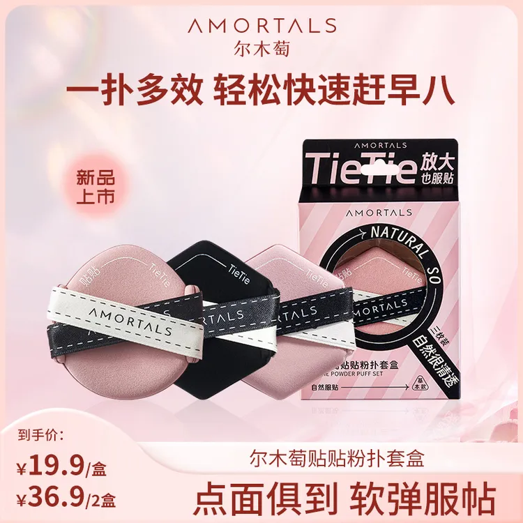 尔木萄贴贴粉扑3枚套盒干湿两用多效服帖气垫粉扑清透官方旗舰店