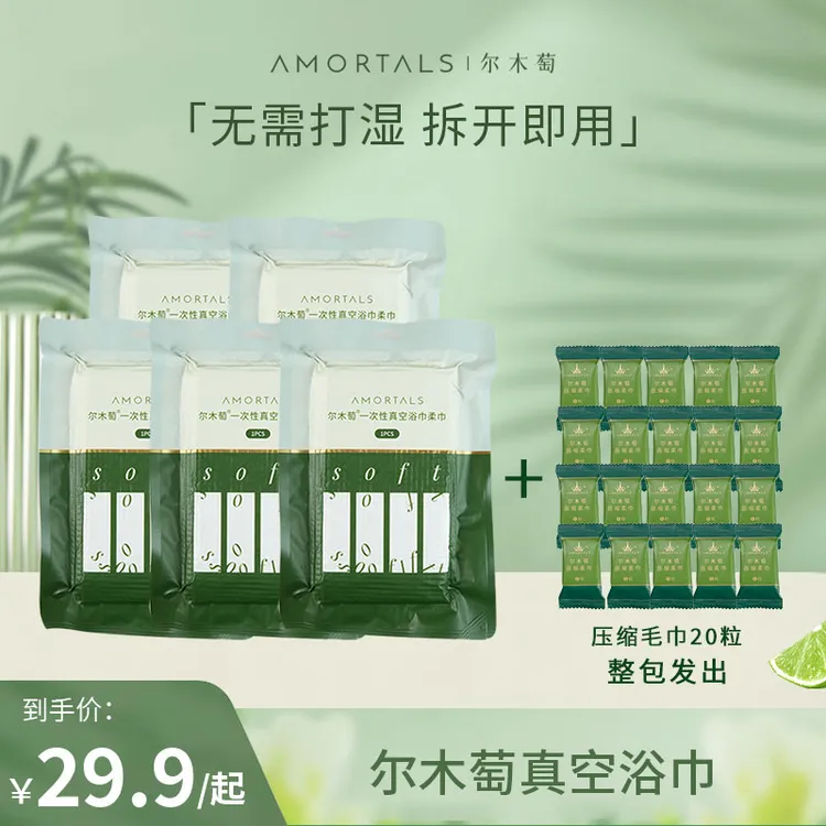尔木萄一次性真空浴巾柔巾旅行便携组合装加厚吸水干湿两用出差
