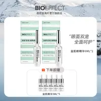 【鹿宝贝专属】BIOEFFECT蓓欧菲益肌明眸紧致眼部精华露6ml*2+精小3ml*5