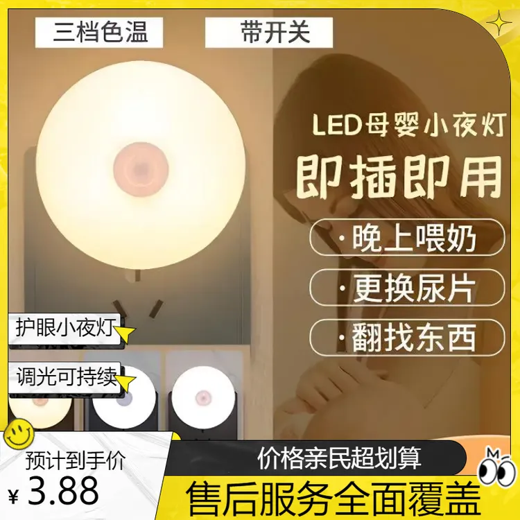 卧室可调光LED小夜灯插电起夜三档开关婴儿喂奶护眼节能灯床头灯
