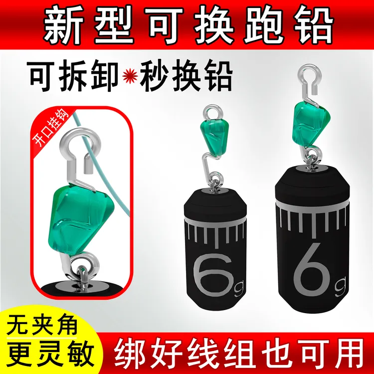 【抗走水秒拆装】快速跑铅坠滑扣快连刻度铅咳嗽铅新型可拆卸跑铅坠