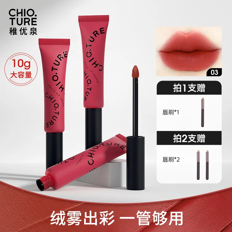 稚优泉哑光大容量唇霜软管含单支
