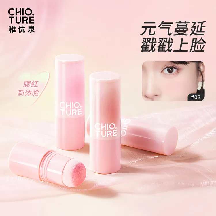 【新品】稚优泉戳戳腮红膨胀色收缩色腮紫收敛哑光自然修容腮红棒