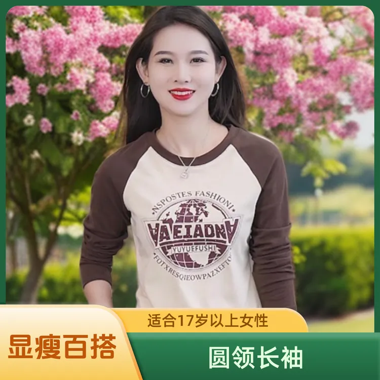 弹棉长袖女t恤春秋新款修身洋气减龄时尚百搭印花地球显瘦上衣潮