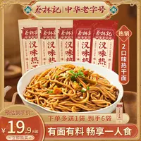 蔡林记创始品牌武汉热干面5袋麻辣味劲道浓香独立袋装方便速食