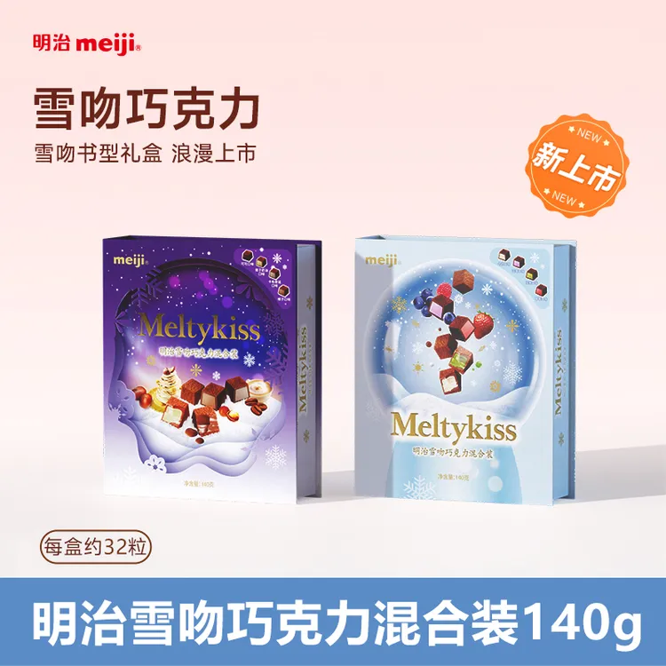 明治meiji雪吻夹心巧克力可可抹茶草莓零食情人中秋节生日礼物盒