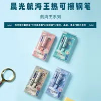 P2283  晨光钢笔大尖航海王热可擦-黑色