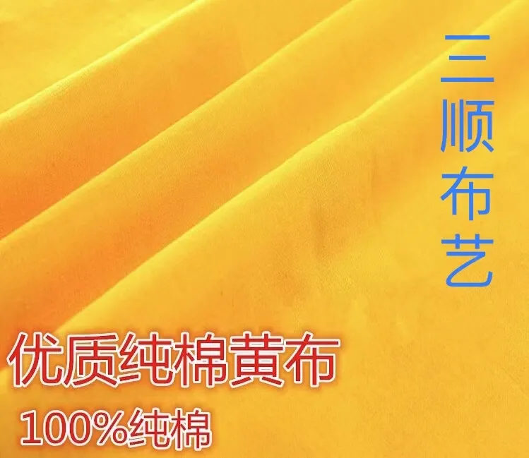 黄布黄色纯棉涤纶民俗服饰内衬辅料装饰坐垫桌布厂家直销价格优惠
