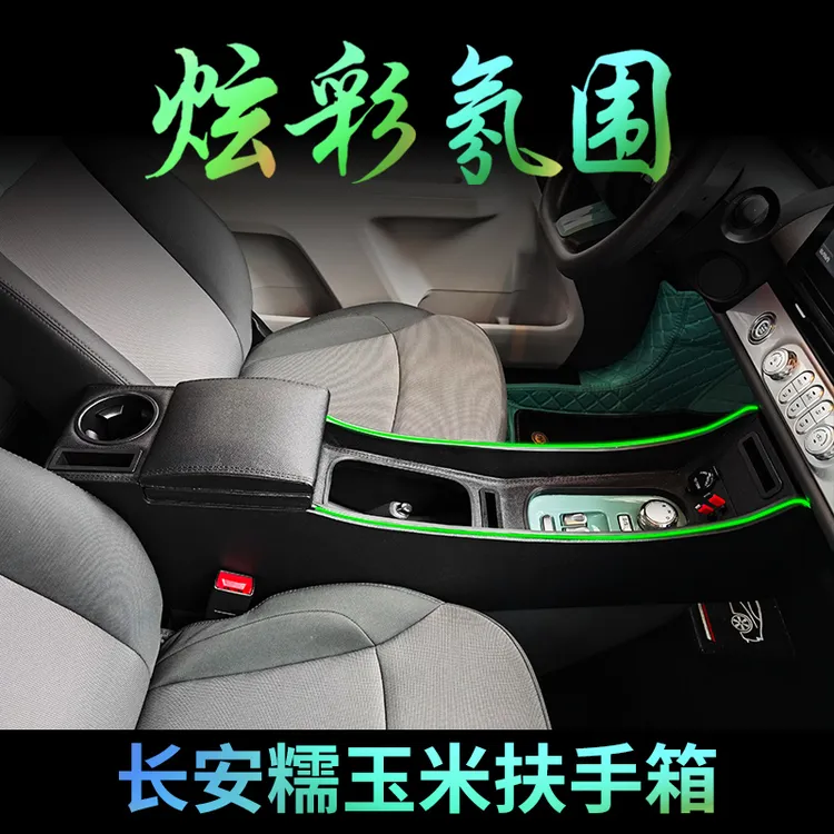 长安糯玉米扶手箱改装Lumin手扶箱专用中央通道免打孔加高加长