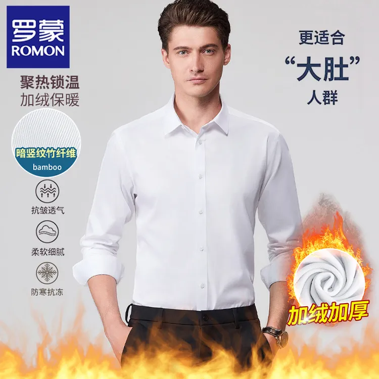 【加绒加厚】【竖纹】罗蒙保暖白色衬衫男抗皱商务竹纤维衬衫正装衬衣