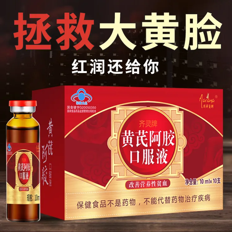 正品补血口服液补气血补气益气养血营养品男女人月经贫血调理含铁