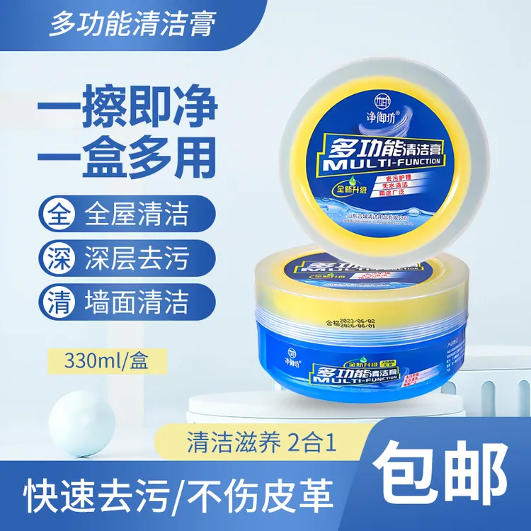 乳胶漆墙面白墙涂鸦黑印清洁神器多功能清洁膏家具家电小白鞋清洁