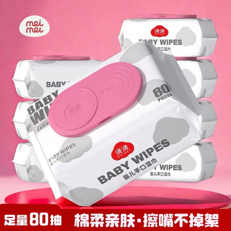 湿巾大包足量80抽婴儿宝宝手口屁专用湿纸巾家庭经济实惠畅销批发