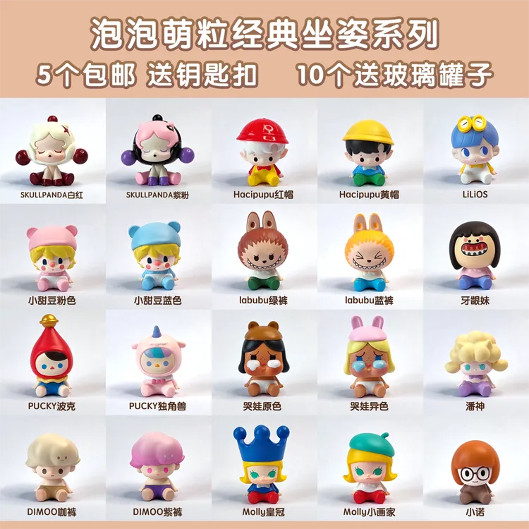 正品确定款（可打孔）正品POP BEAN泡泡萌粒经典坐姿系列公仔娃娃