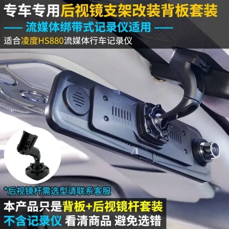 流媒体绑带记录仪安装专车专用支架改装背板背夹凌度360第一现场