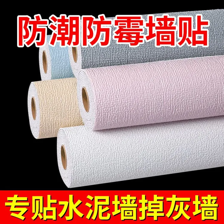 3D立体墙贴自粘墙纸防水防潮防霉卧室房间翻新墙面贴纸出租房遮丑