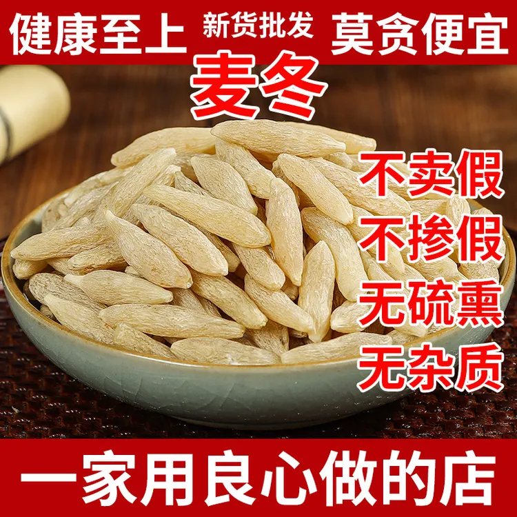 麦冬皇后推荐半斤足量去包装净重精选四川绵阳麦冬