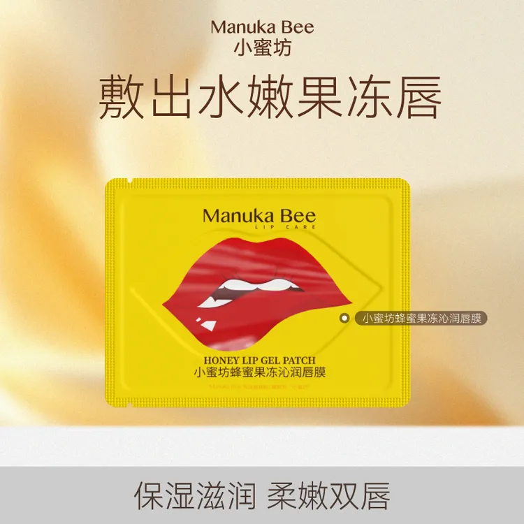小蜜坊蜂蜜润泽双色天然清洁锁水果冻贴片唇膜保湿精粹滋润