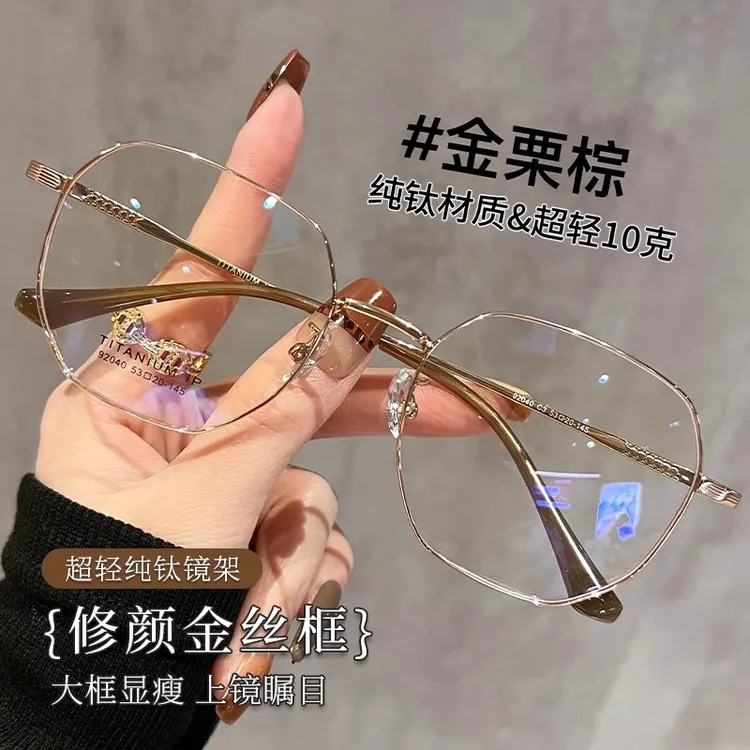 超轻纯钛金丝细边眼镜女近视可配度数韩版素颜气质多边形平光镜架
