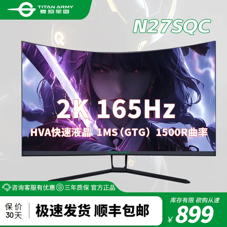 泰坦军团 27英寸 2K 原生165Hz 1ms快响 带背光曲面 电竞显示器