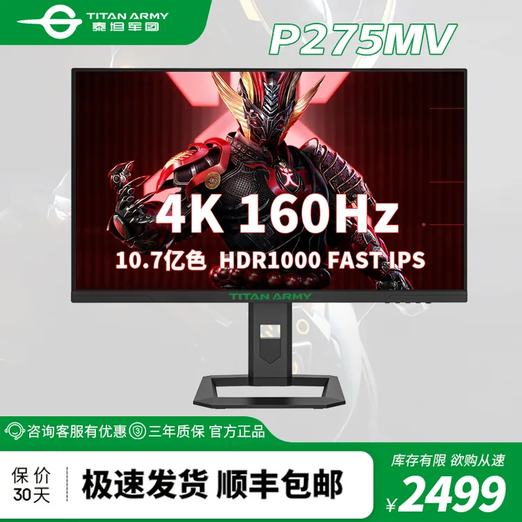 泰坦军团P275MV 27英寸 4K超清160Hz FastIPS屏HDR1000电竞显示器