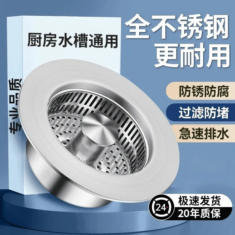 高品质厨房水槽过滤网弹跳芯洗菜盆不锈钢漏水塞下水配件防臭神器