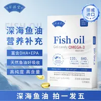 百祺堂H1-6-1深海鱼油DHA+EPA+95%高纯度OMEGA-3