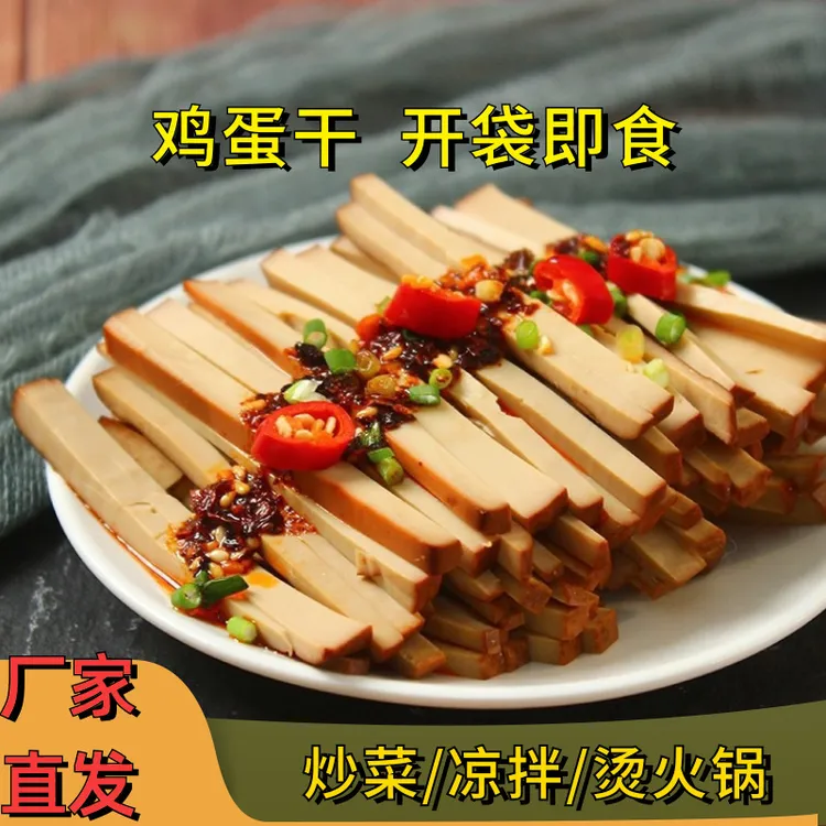 【工厂直发】酱香风味鸡蛋干100克6枚装非豆干开袋即食干锅凉拌炒菜