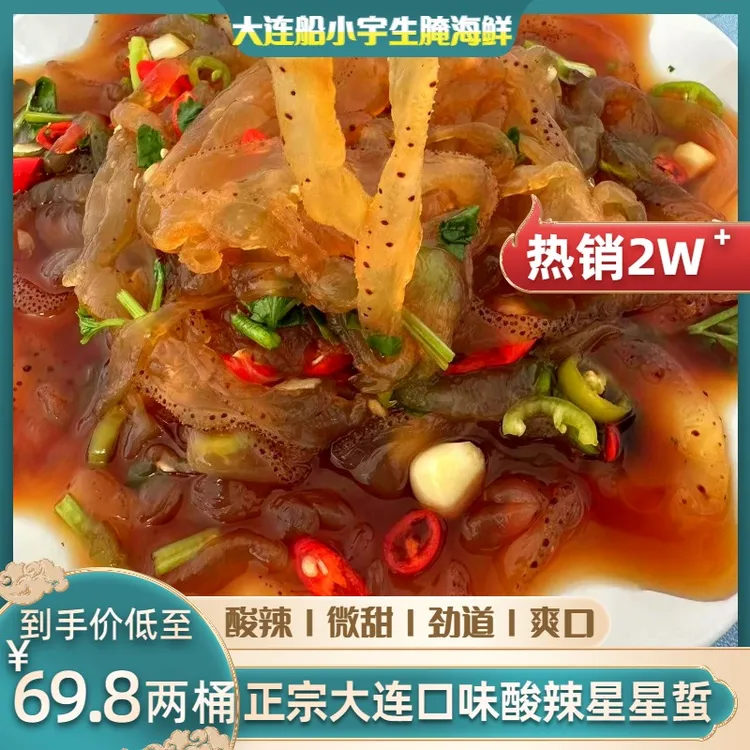 【船小宇】即食酸辣星星蛰  900g*2桶/海蜇重750g/桶即食海蜇