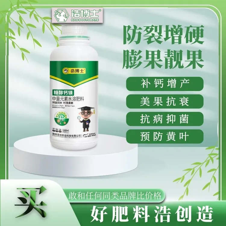 浩博士·糖醇钙镁中量元素水溶肥糖醇聚合吸收更快