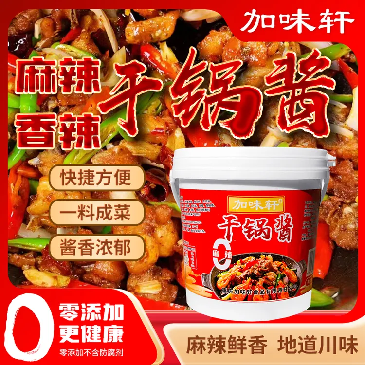 正宗重庆川渝味干锅酱麻辣香辣调味料桶装1斤2斤可选重庆生产发货