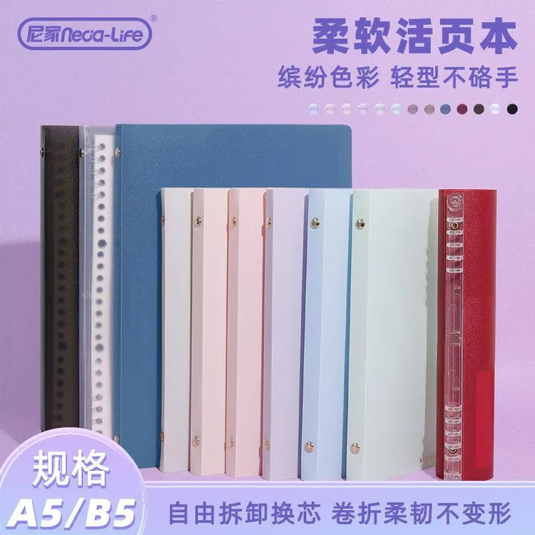 尼家不硌手活页夹b5笔记本软皮A5可拆卸外壳学生线圈记事手账本子