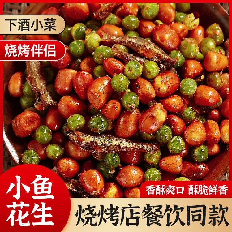 小鱼花生烧烤店同款延边朝族小菜麻辣花生下酒菜零食香酥可口鲜香