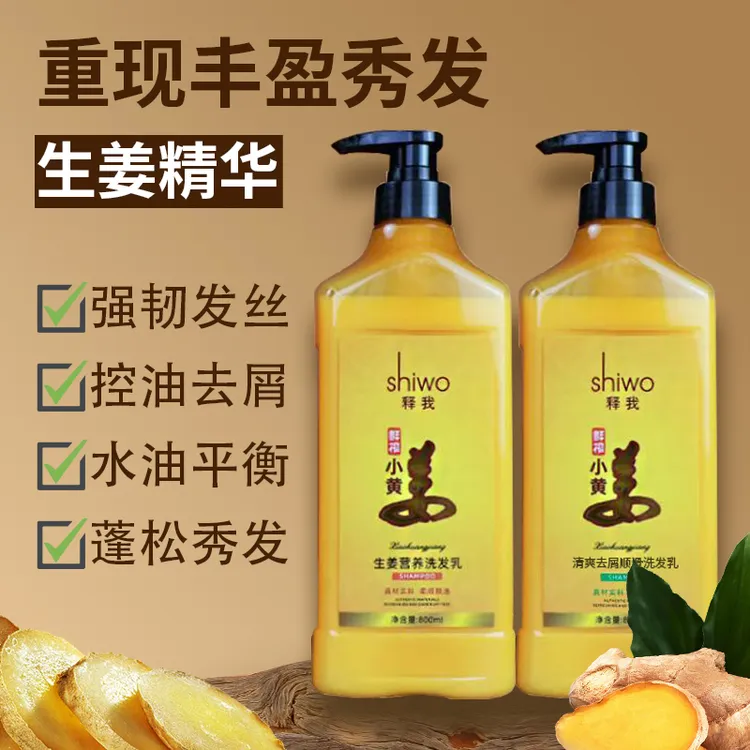 释我生姜营养洗发乳固发洗发水蓬松洗头膏洗护套装洗发露正品