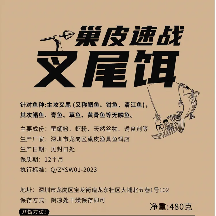 巢皮速战叉尾专用饵料