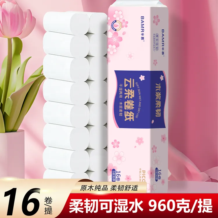 【玉希专属】BAMR半慕云柔卫生间卷纸16卷5层加厚原生木浆柔软
