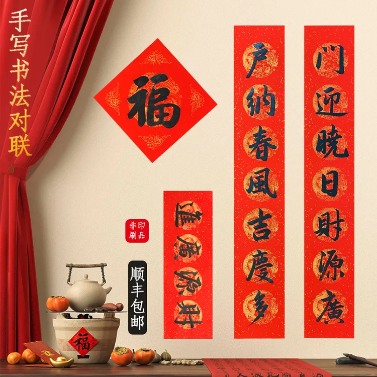 定制尺寸内容2026马年新年黑字铜版纸万年红宣纸龙凤纹春联