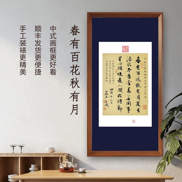 春有百花秋有月行书书法挂画70*35 蓝色卡纸茶室书房版画装饰画