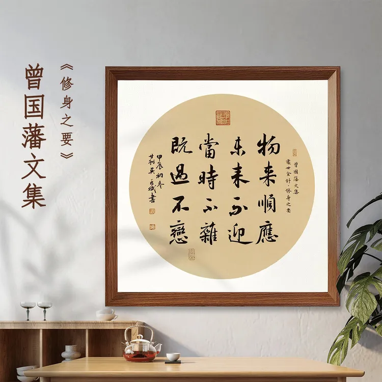 物来顺应未来不迎53*53斗方书法挂画玄关挂墙茶室书房版画装饰画