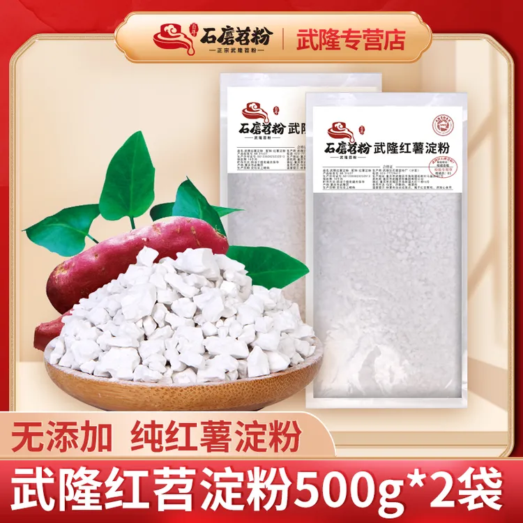 农家 武隆红苕淀粉 地瓜粉 2斤颗粒状正宗红薯粉包邮食用苕粉天然