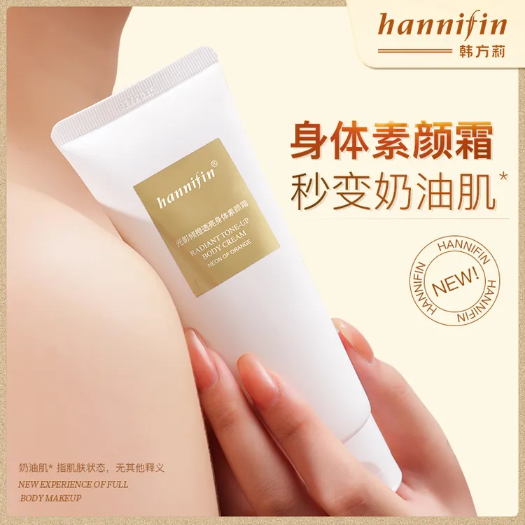 【咸姨姨专属】韩方莉光影倾橙身体素颜霜奶油肌保湿身体乳香氛