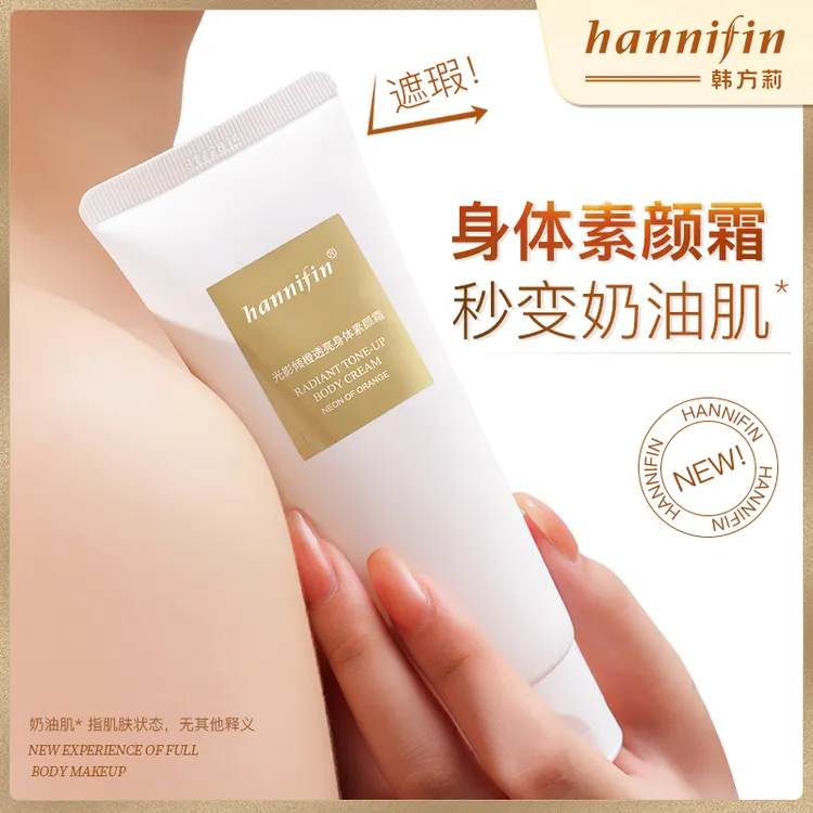 【朱丽岚专属】韩方莉身体素颜霜秒变奶油肌保湿身体乳[拍一发二]