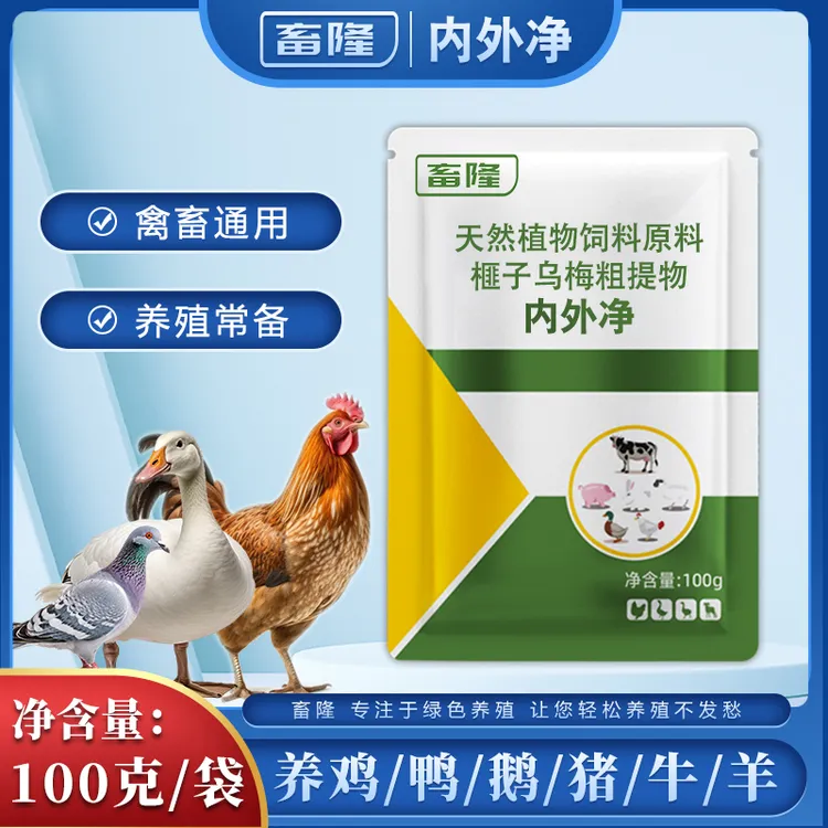 畜隆内外净家禽养殖鸡鸭鹅畜牧猪牛羊饲料添加剂厂家直销