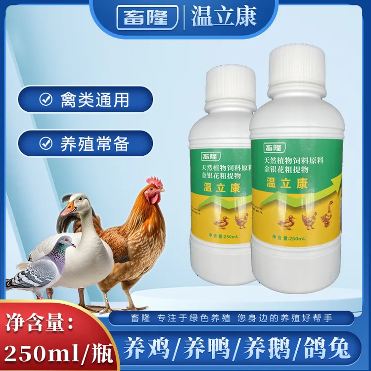 畜隆温立康鸡鸭鹅畜牧鸽子鹌鹑家禽养殖饲料添加剂厂家直销