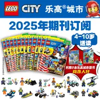 乐高城市杂志全年订阅4-10岁创意烧脑益智想象力故事绘本漫画书