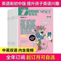英语街杂志初中版 全年订阅 课堂内外中学生考试中英双语阅读