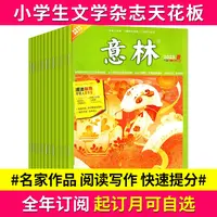 意林杂志 全年订阅 初高中生青少年励志青春文学中高考作文素材