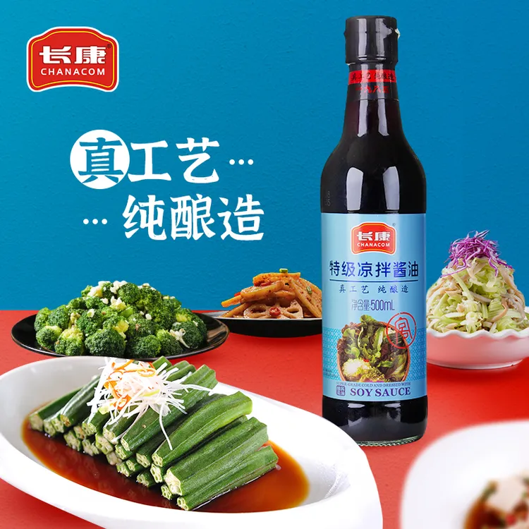 长康特级凉拌酱油500ml家庭常用炒菜拌菜蘸饺子