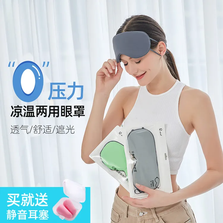 眼罩睡眠遮光午睡午休专用真丝缓解眼疲劳双面女学生凉温两用挂耳
