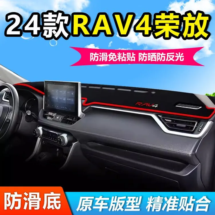 24款丰田RAV4荣放都市风尚plus版中控防晒垫工作台防晒遮阳避光垫